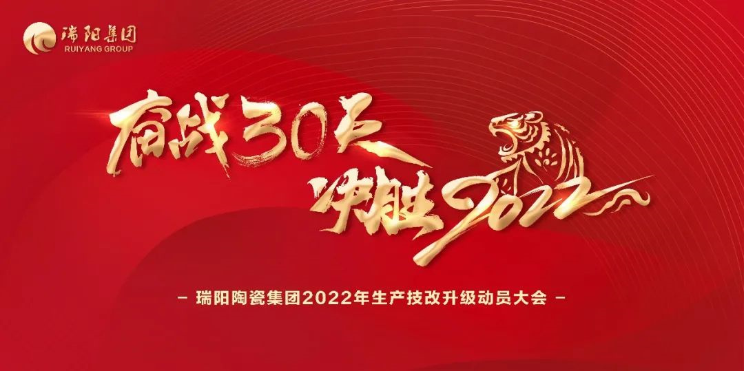 致品质而尽精微—— 超亿元技改赋能瑞阳高质量发展！