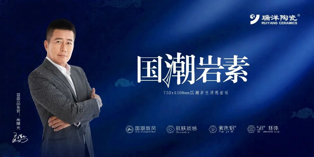 瑞洋 | 国潮·岩素系列，让家居空间设计搭配带来无限可能！