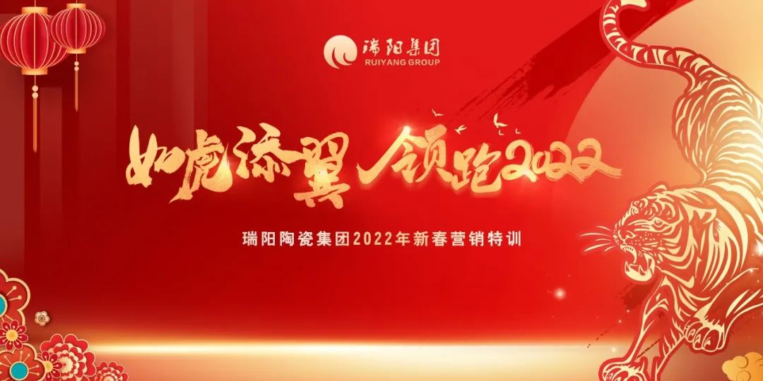 瑞阳集团营销中心2022年开春培训会圆满举行！