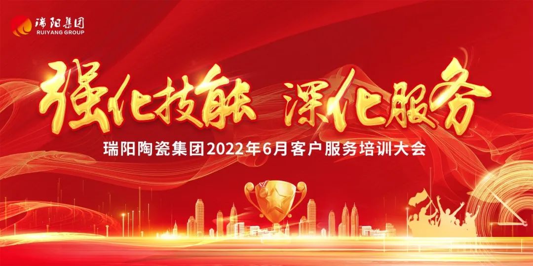 强化技能,深化服务——瑞阳集团2022年6月客户服务培训会议圆满举行！