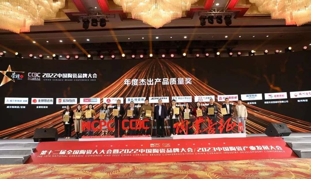 实力加冕 荣膺双誉——沁园春陶瓷荣获2022中国陶瓷品牌大会双项殊荣！
